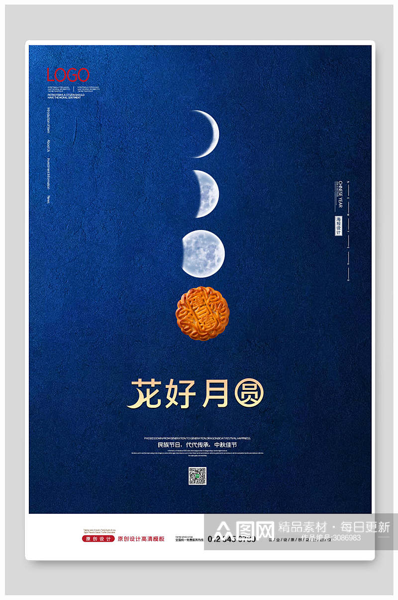 简约蓝色中秋节节日宣传海报素材