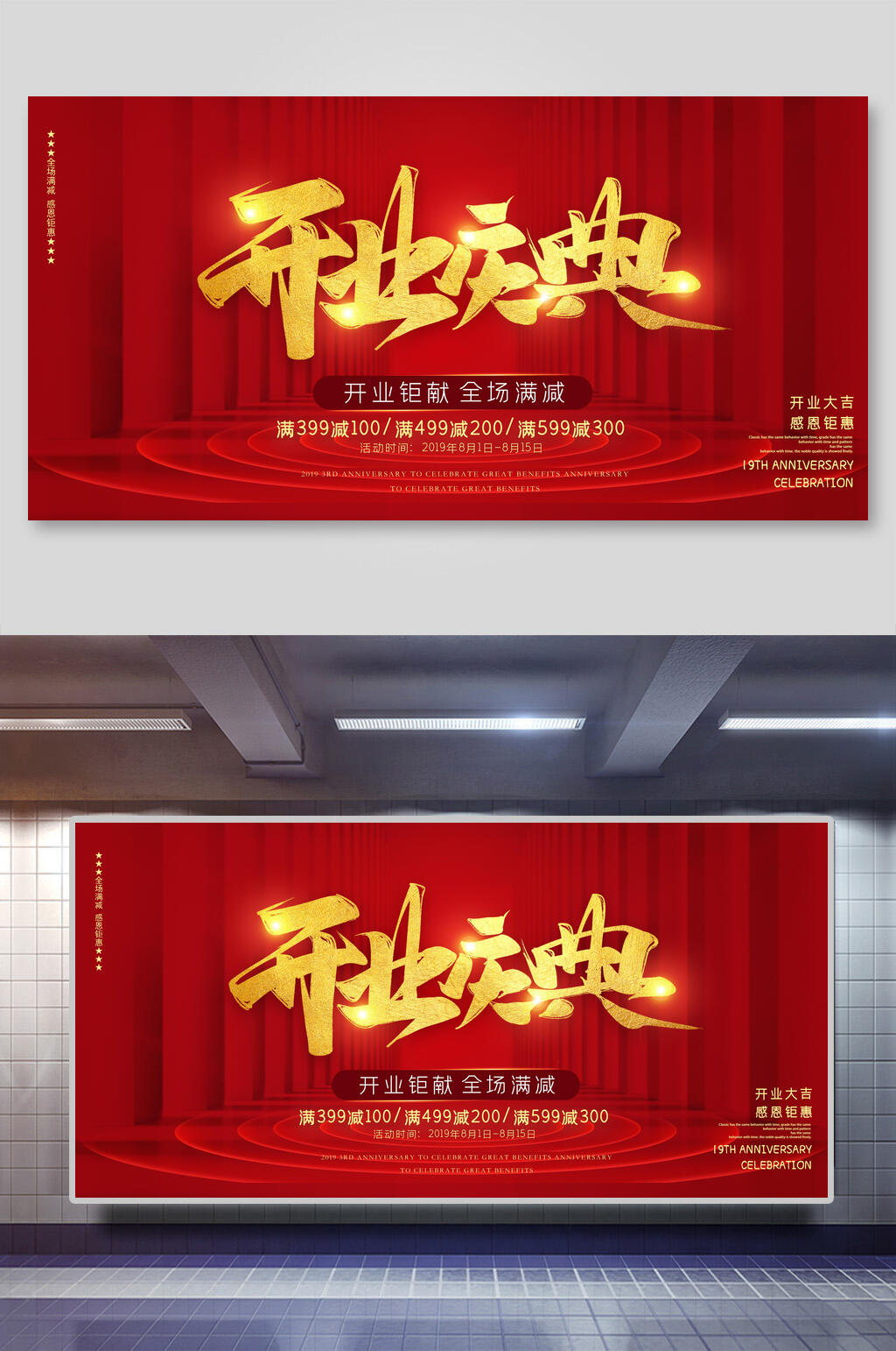 开业庆典开业展板素材