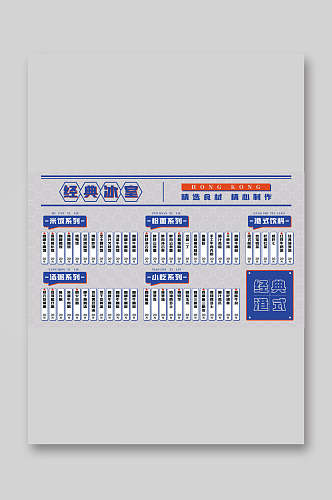 经典港式餐饮饮品菜单价目表宣传单