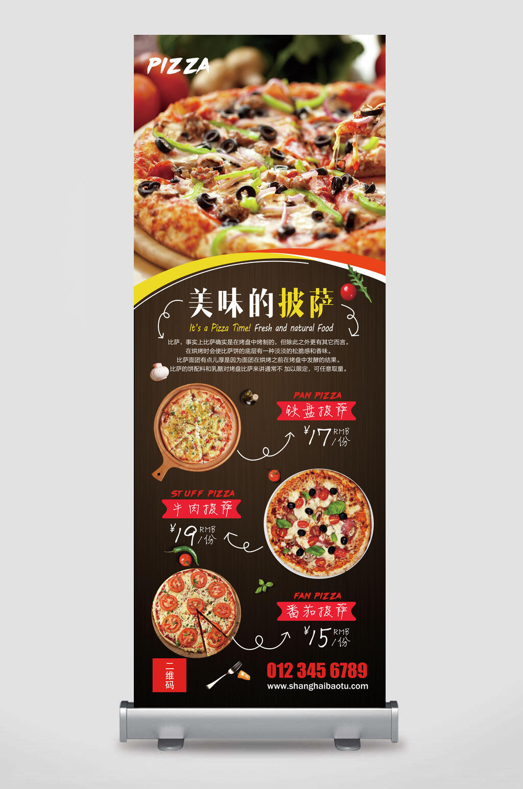 美味披萨餐饮美食展架素材