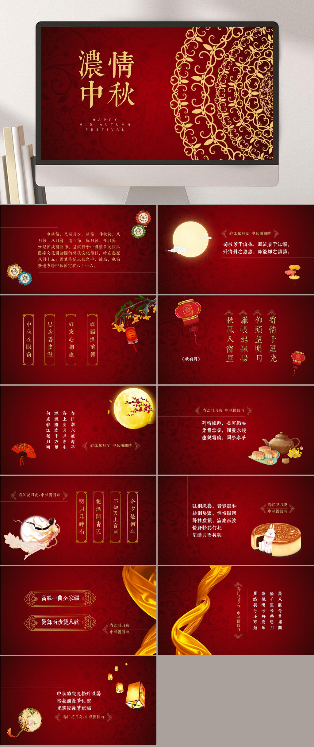欢庆中秋节黄色图案背景节日PPT素材