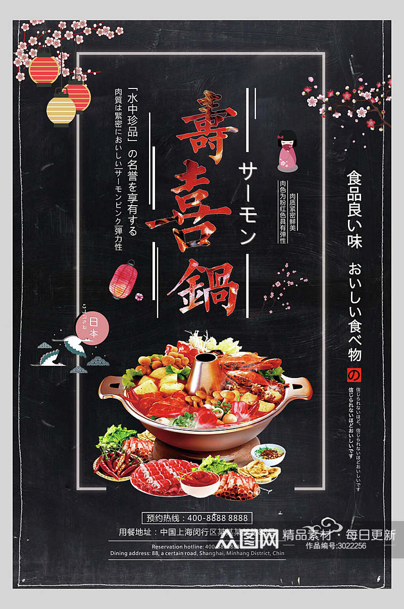 中国风寿喜锅火锅美食海报素材