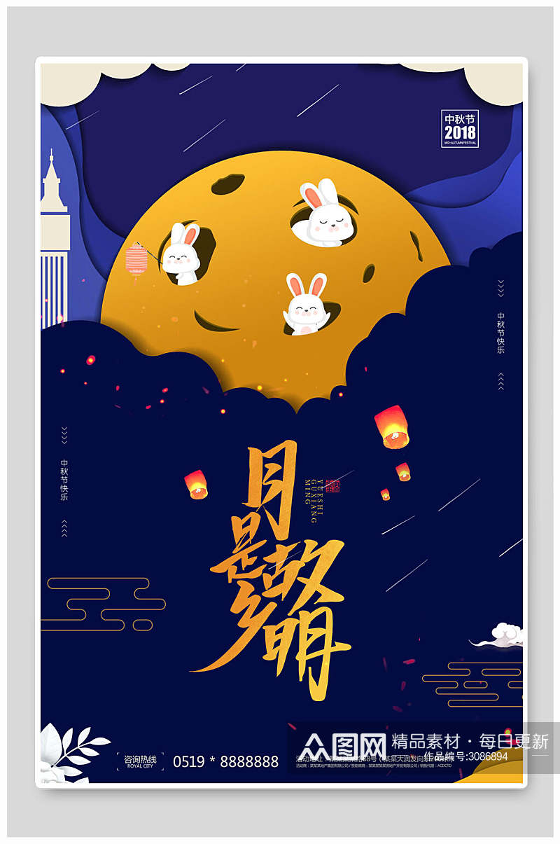 蓝金中秋节月是故乡明传统佳节宣传海报素材