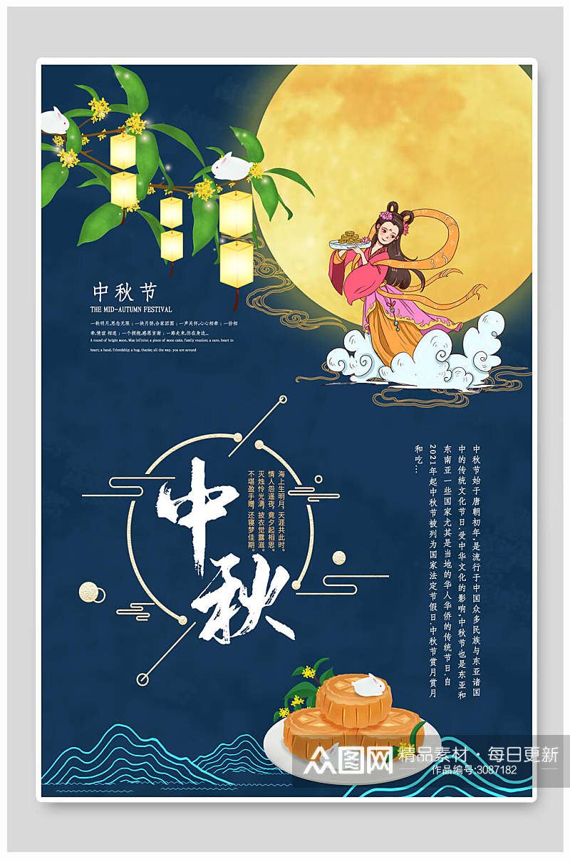 古风创意蓝色中秋节节日海报素材
