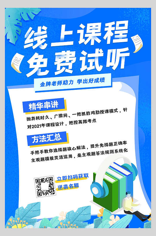 上课课程海报图片-上课课程海报设计素材-上课课程海报模板下载