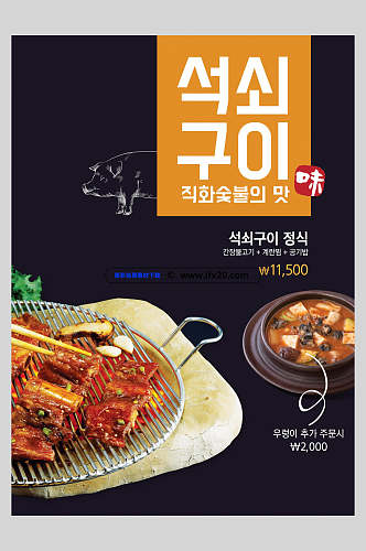创意韩式中式中华美食烤肉海报