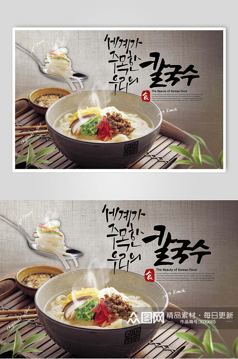 飘香创意韩式中式中华美食宣传海报素材