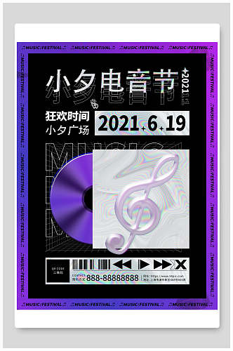 紫色唱片音符时尚渐变潮流小夕电音节海报