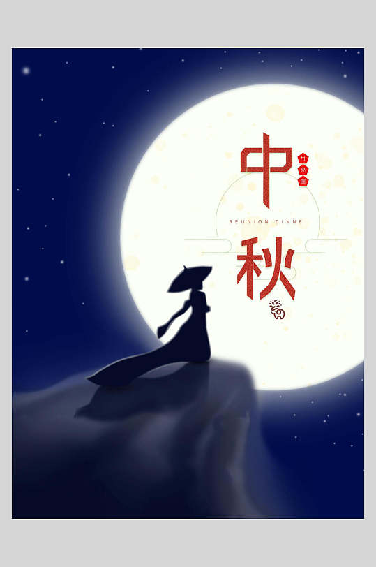简约中秋节快乐节日海报