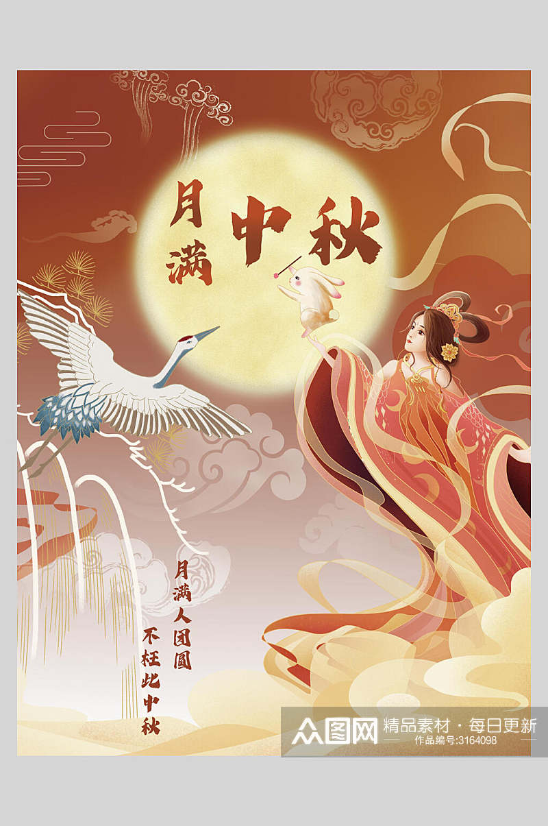 月满中秋节团圆飞鹤人物海报素材