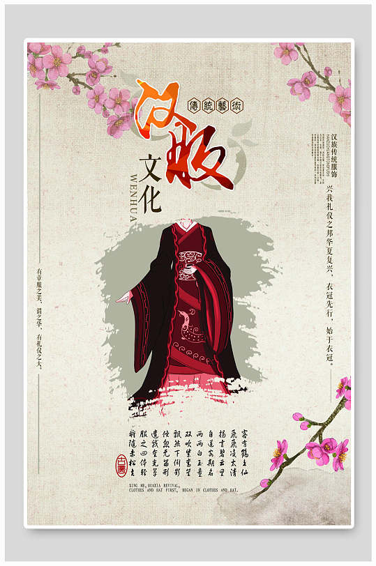 文化古风高端大气黄中国风汉服海报
