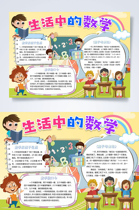 生活中的数学与生活小报横版word