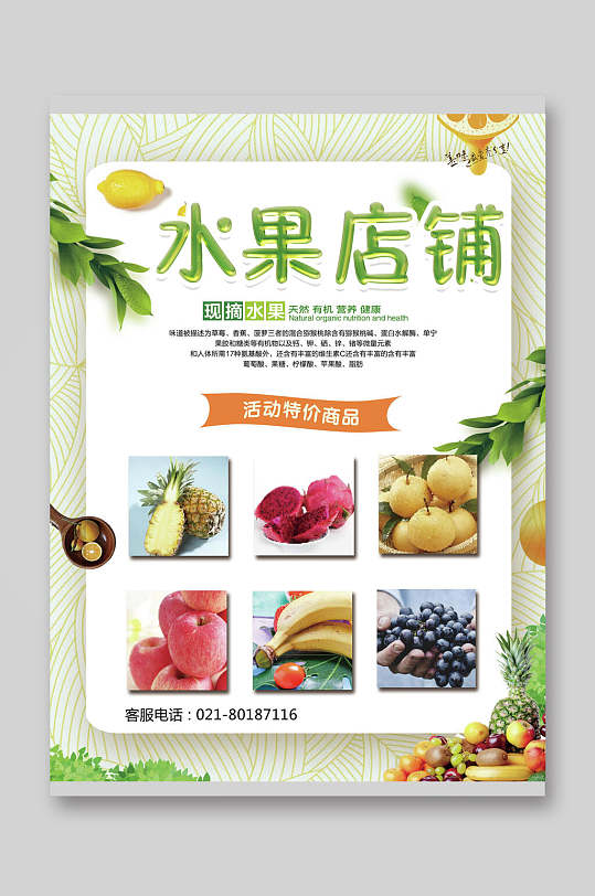 水果促销宣传单水果店铺