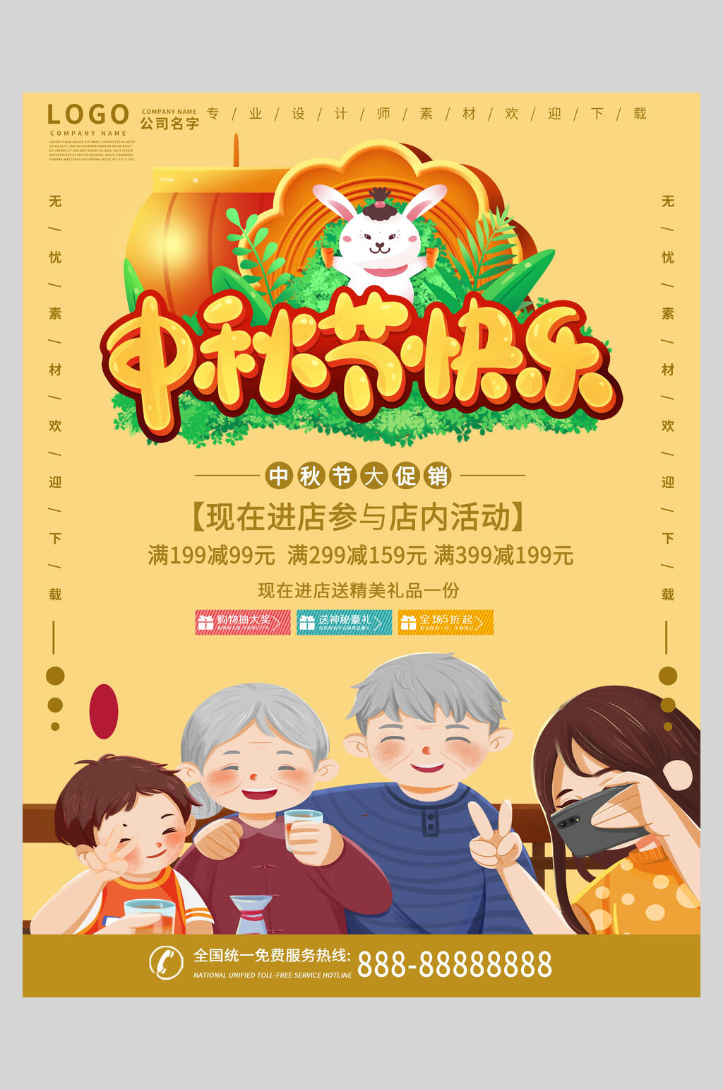 金黄色中秋节快乐海报素材