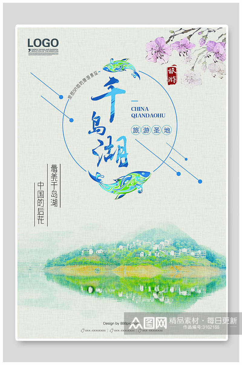 淡雅千岛湖景区宣传海报素材