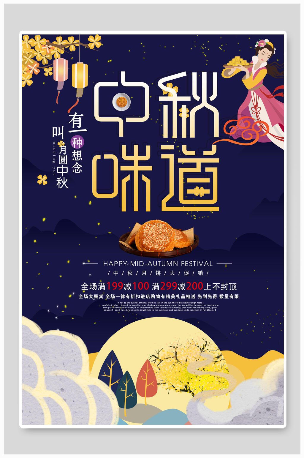 月饼中秋节节日海报素材