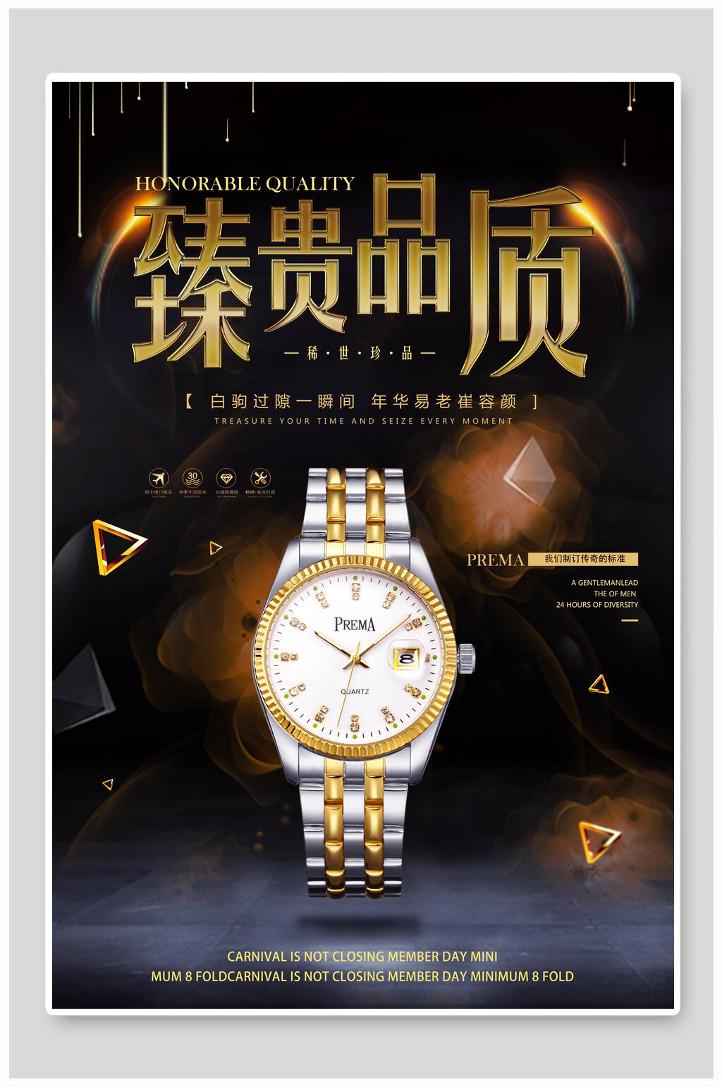 黑金色钻石臻贵品质手表海报素材
