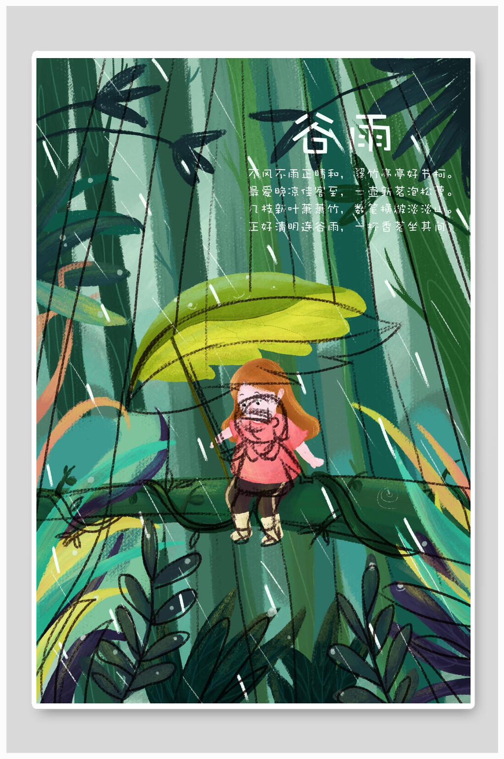 谷雨二十四节气插画素材