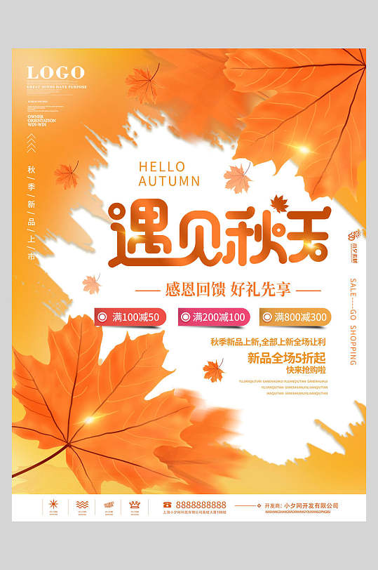 秋季黄色枫叶遇见秋天促销海报