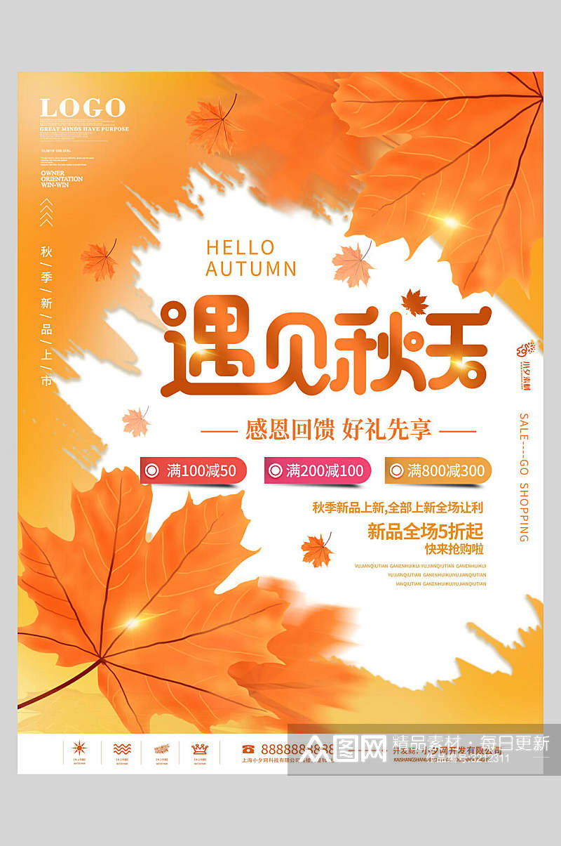 秋季黄色枫叶遇见秋天促销海报素材