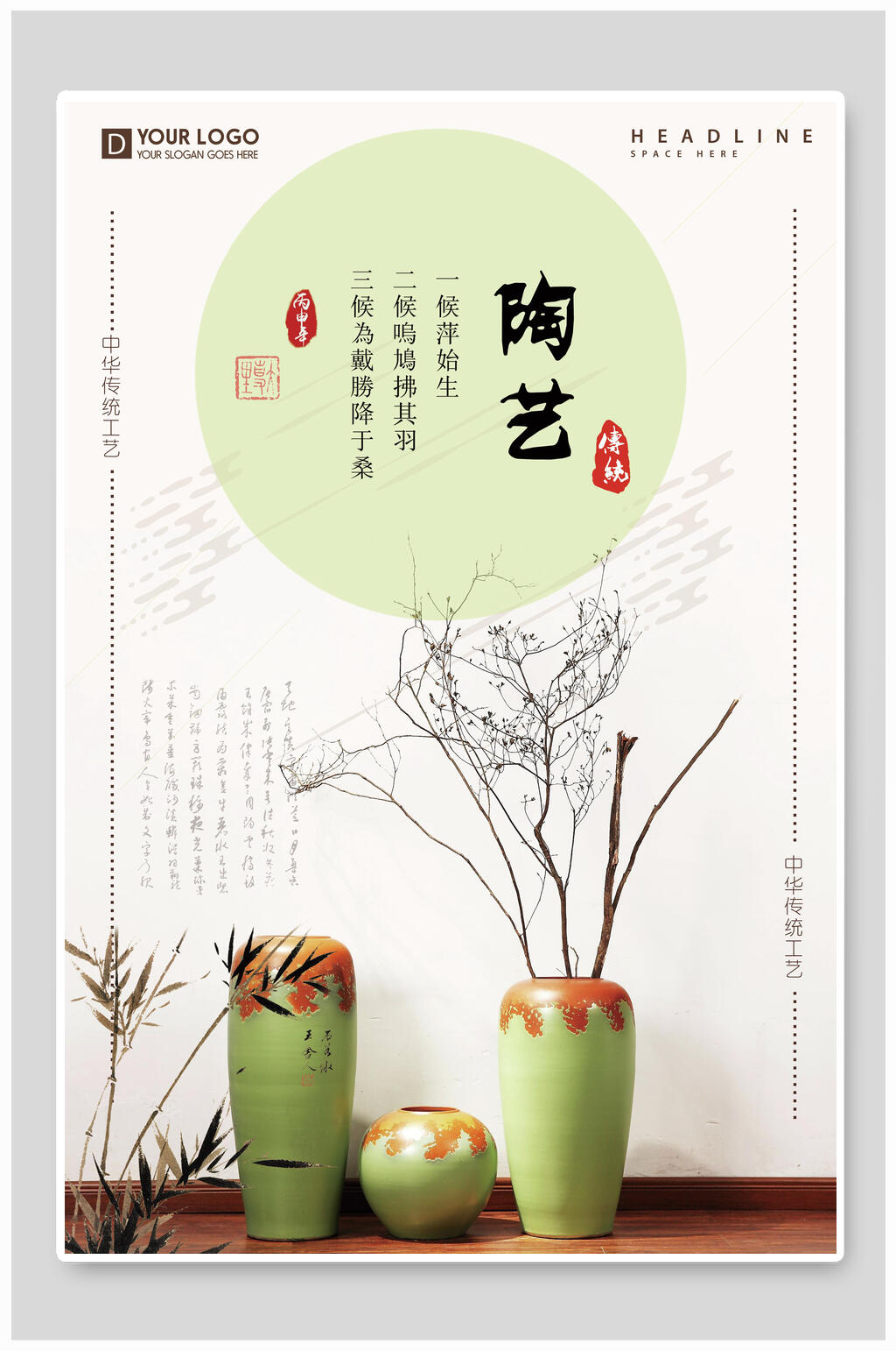 浅绿色装饰陶罐陶艺海报素材