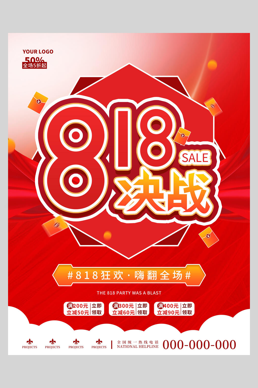 红色决战八一八促销活动海报素材