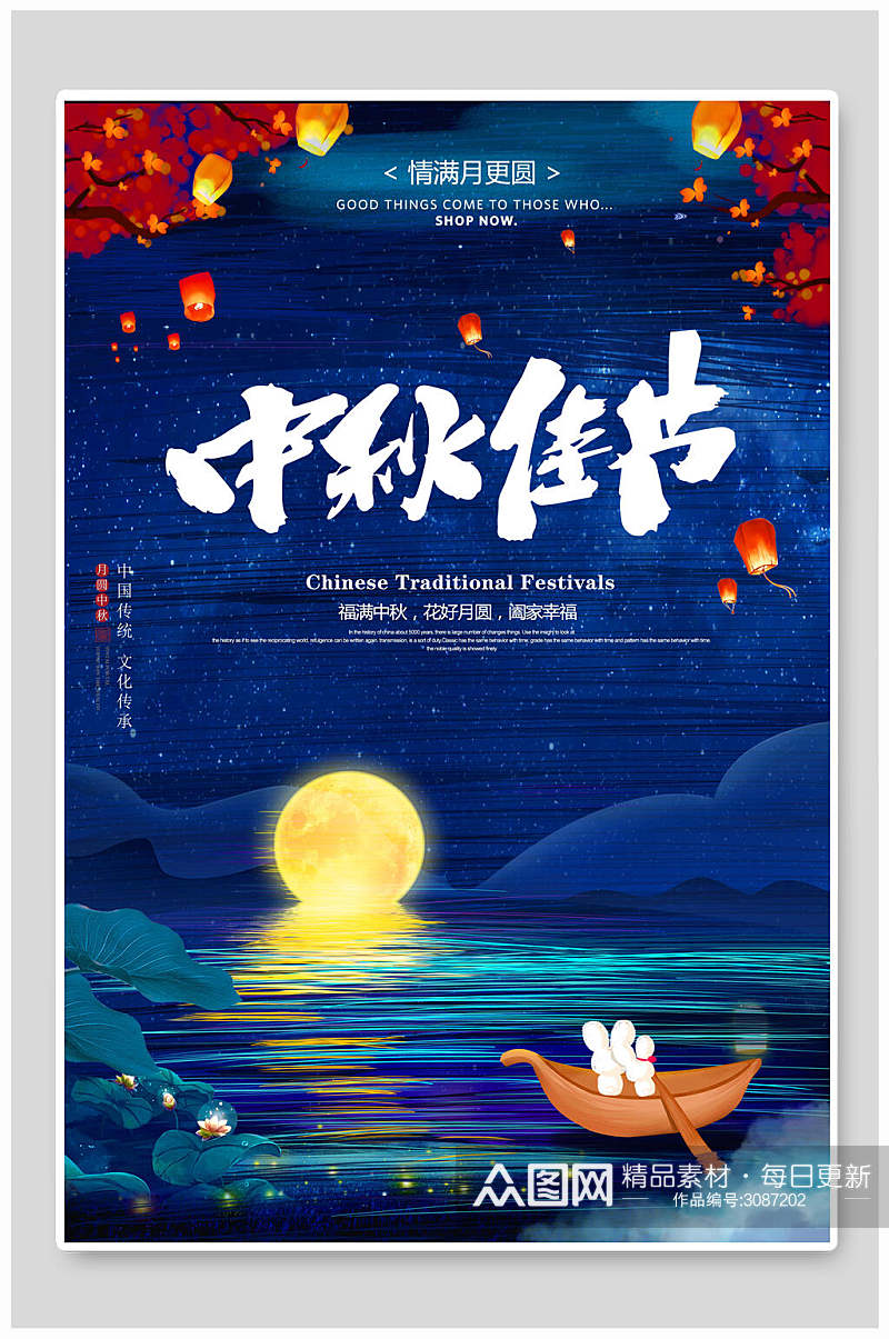 蓝色山水中秋节节日海报素材