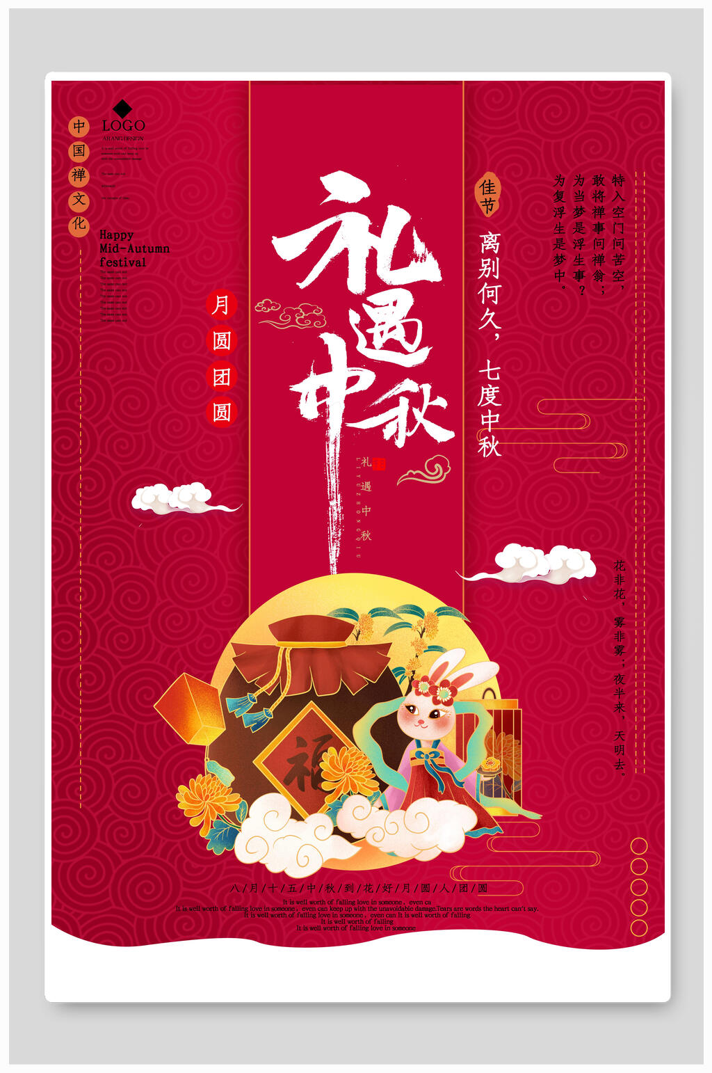 礼遇中秋节传统佳节宣传海报素材