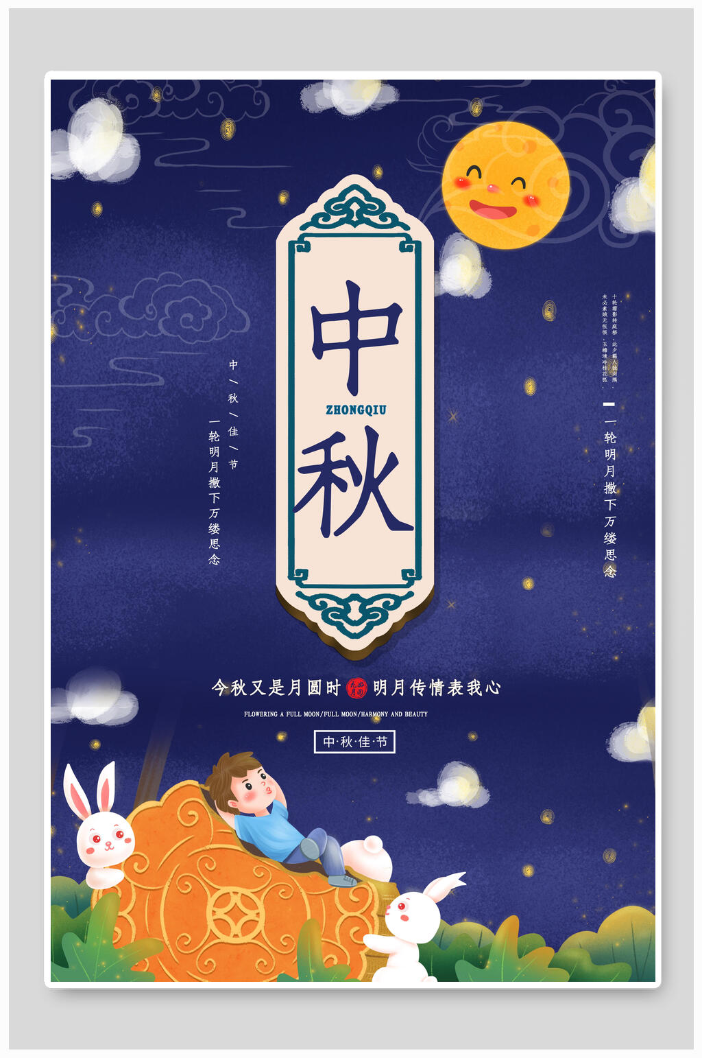 中式中秋节传统佳节宣传海报素材