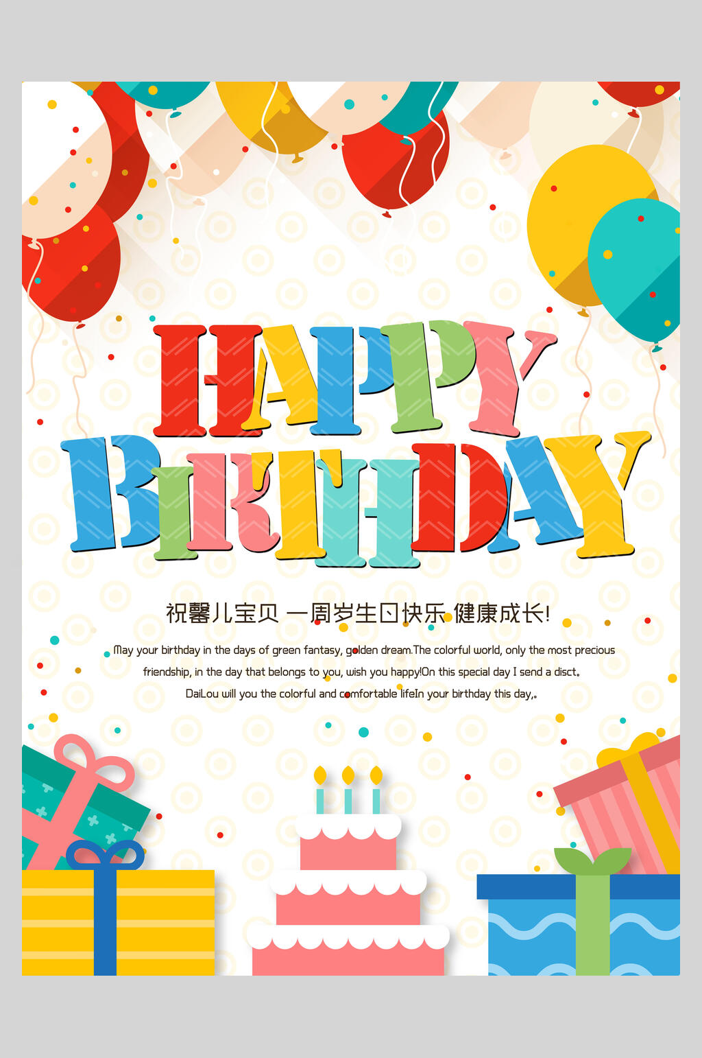 七彩生日派对生日快乐庆祝海报素材