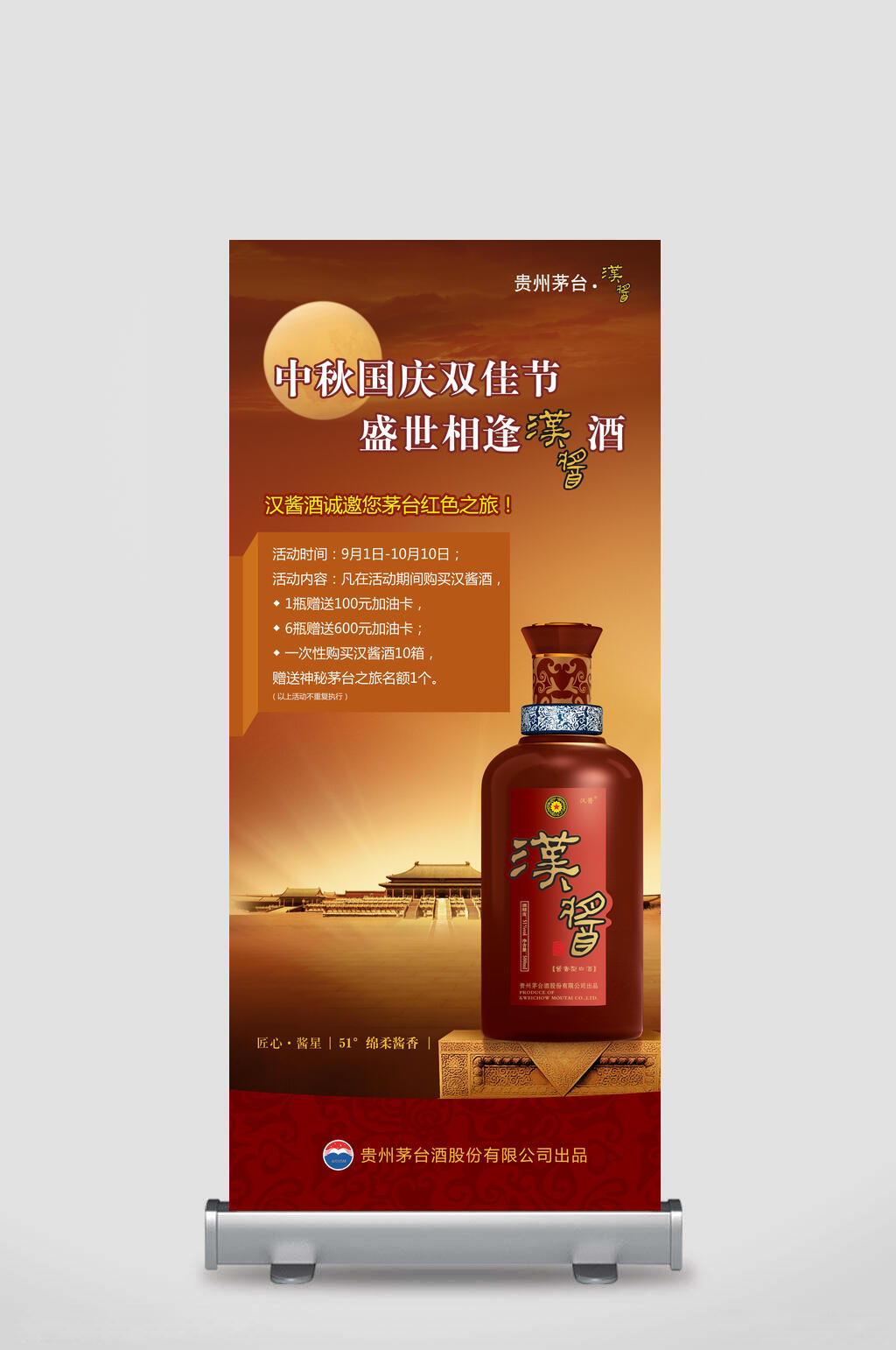 棕色经典中秋国庆双节白酒展架素材