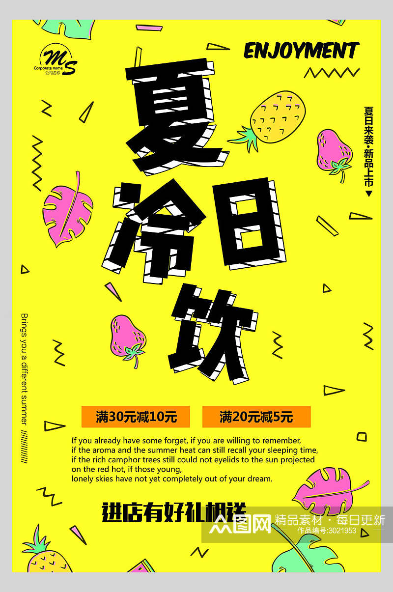创意黄色冰饮果汁饮料饮品促销活动海报素材