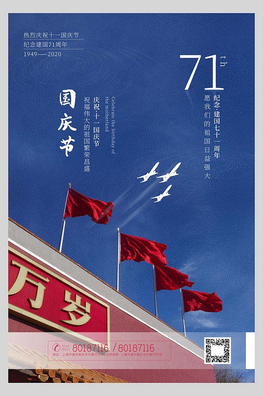 国庆节周年庆祝纪念活动海报