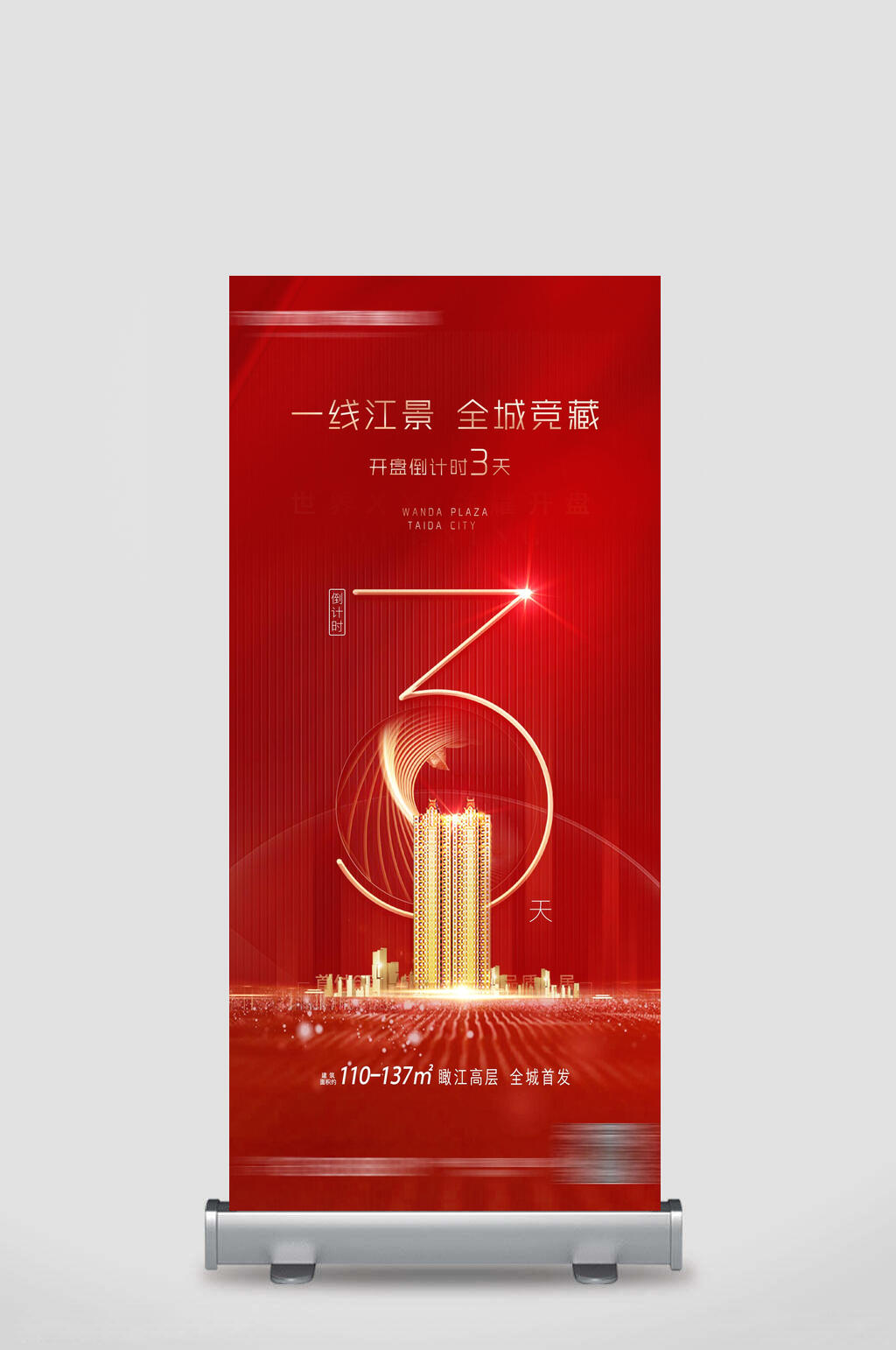 3倒计时展架素材