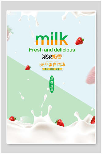 牛奶奶香牛奶食品海报
