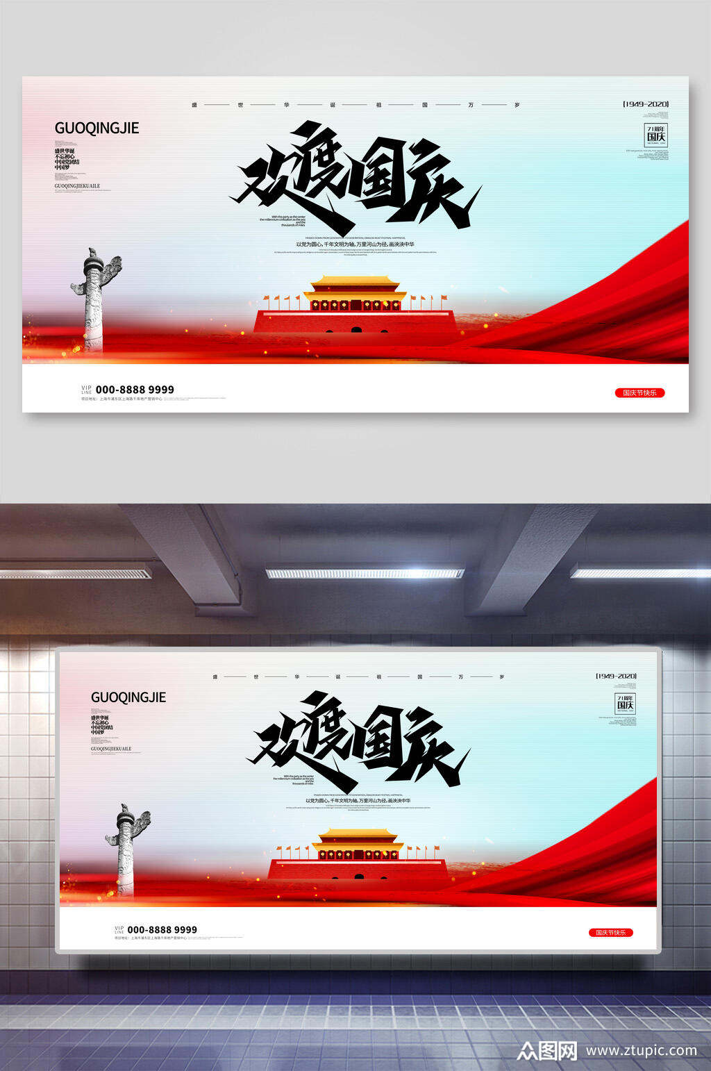 简约欢度国庆节欢庆展板素材
