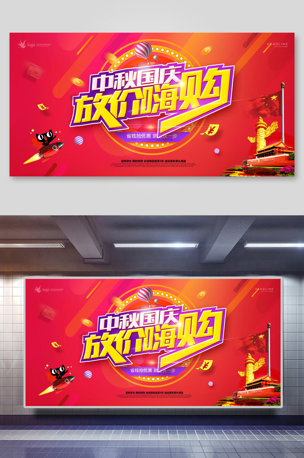 中秋国庆喜迎展板素材