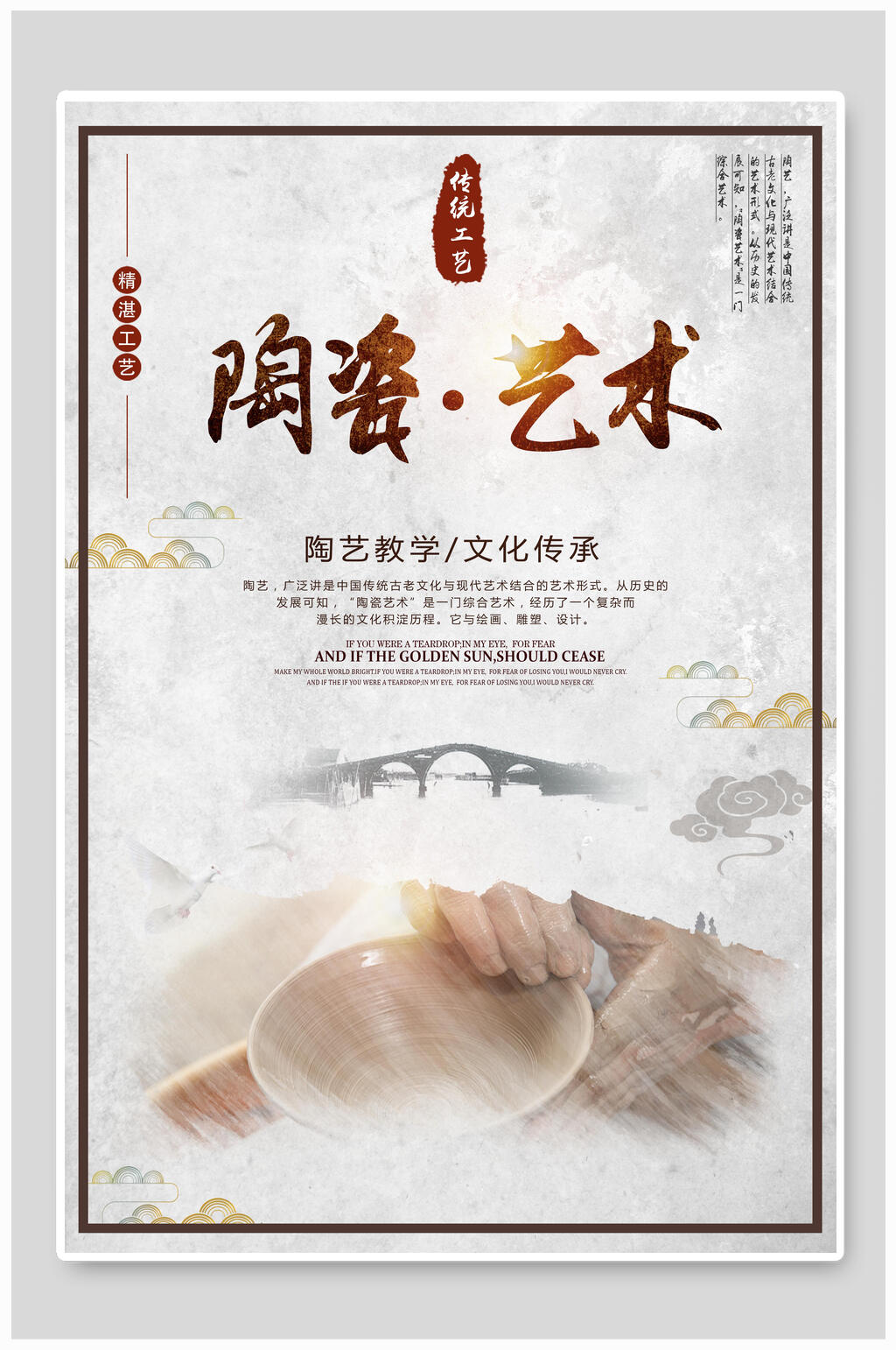 陶艺教学文化传承海报素材