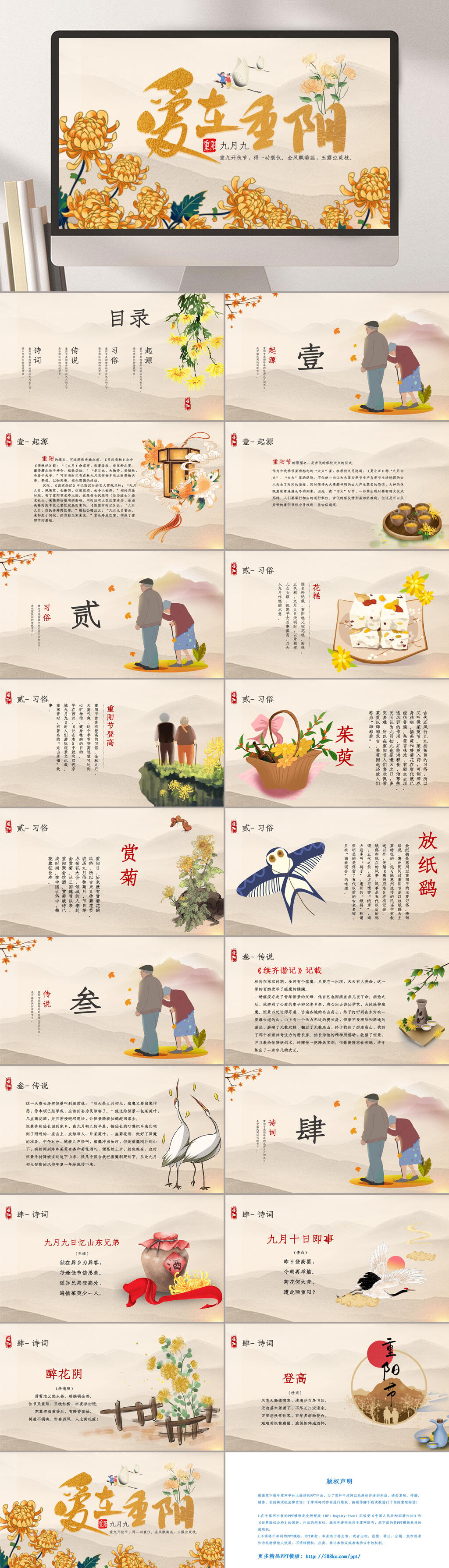 重阳节黄色花儿老人节日PPT素材