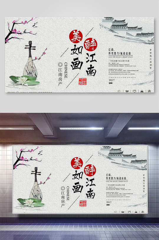醉江南美如画水墨古风禅意展板
