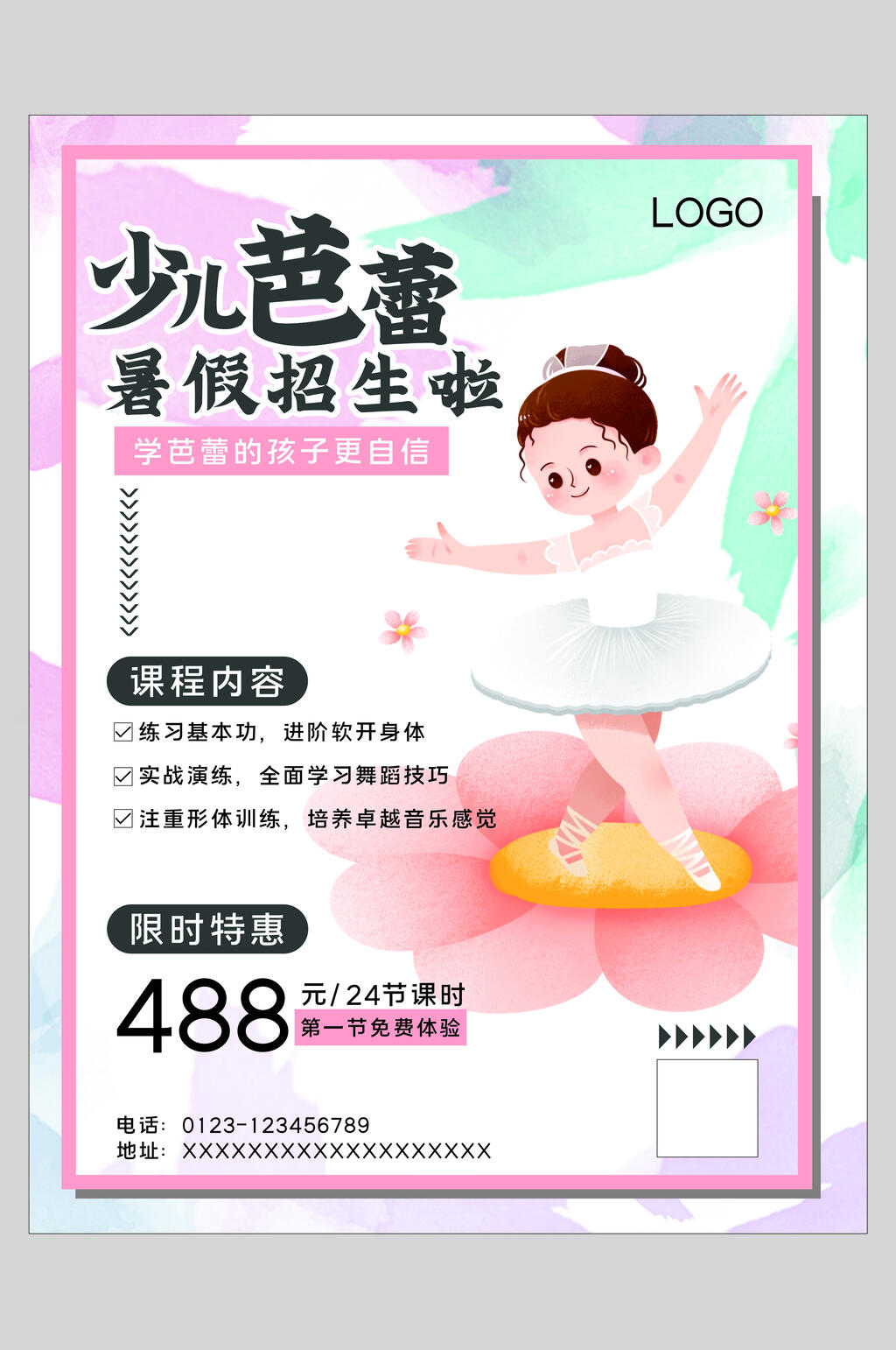 粉色梦幻少儿芭蕾暑假招生海报素材