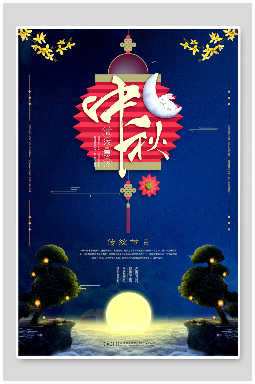 蓝色中国风中秋节传统佳节宣传海报素材