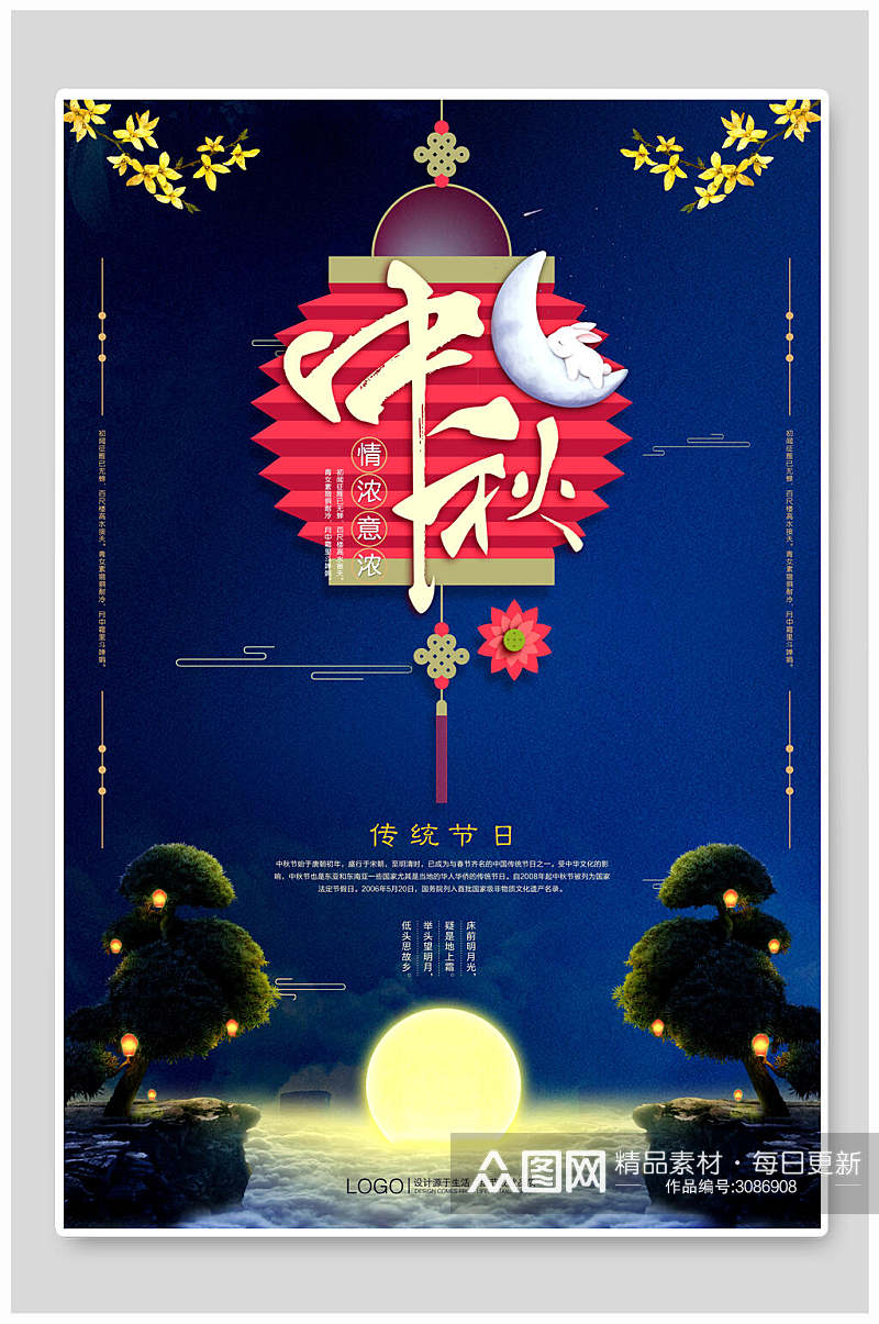 蓝色中国风中秋节传统佳节宣传海报素材