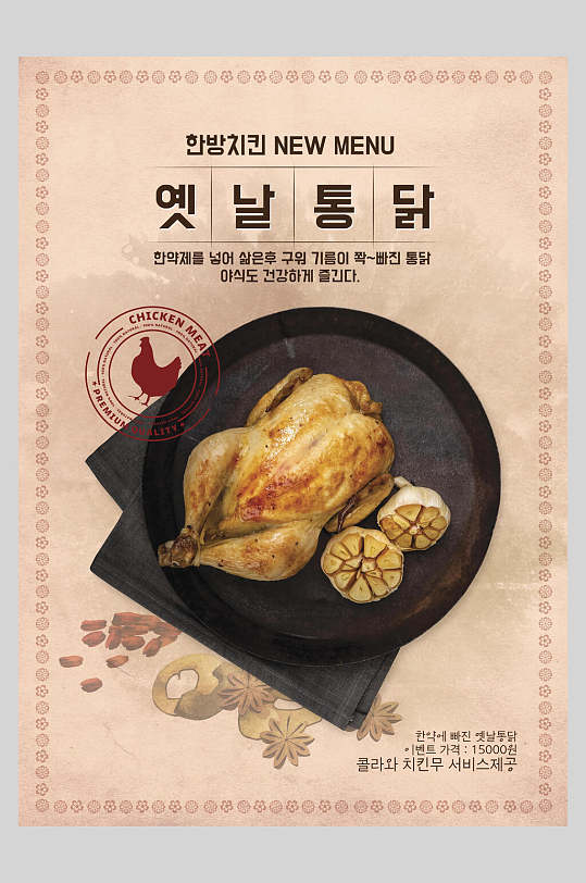 新餐厅活动促销日韩式海报