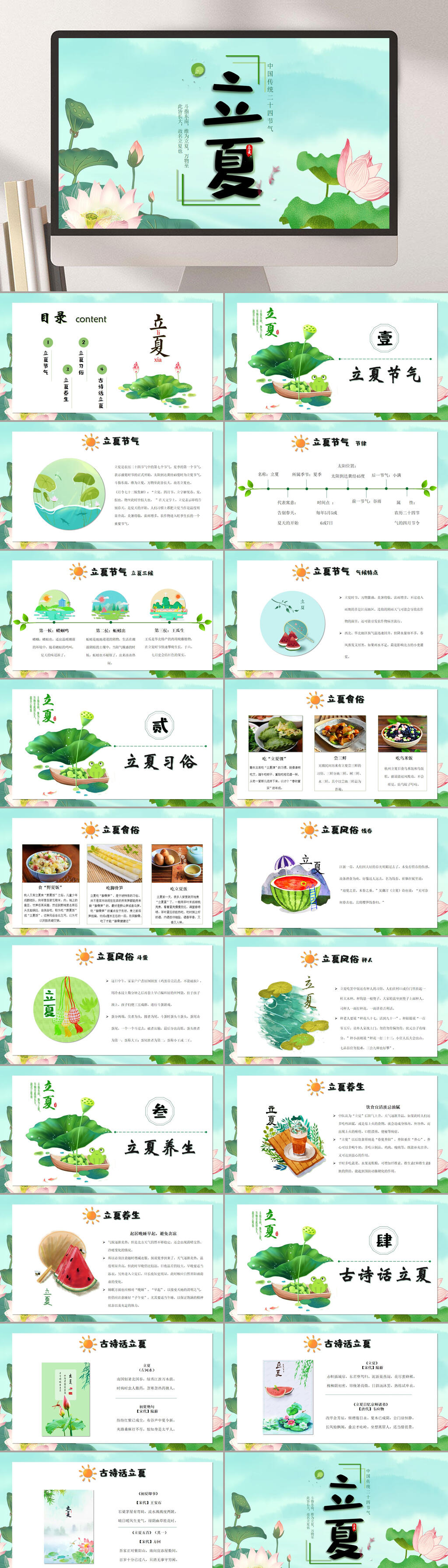 立夏节气荷花绿色背景节日PPT素材