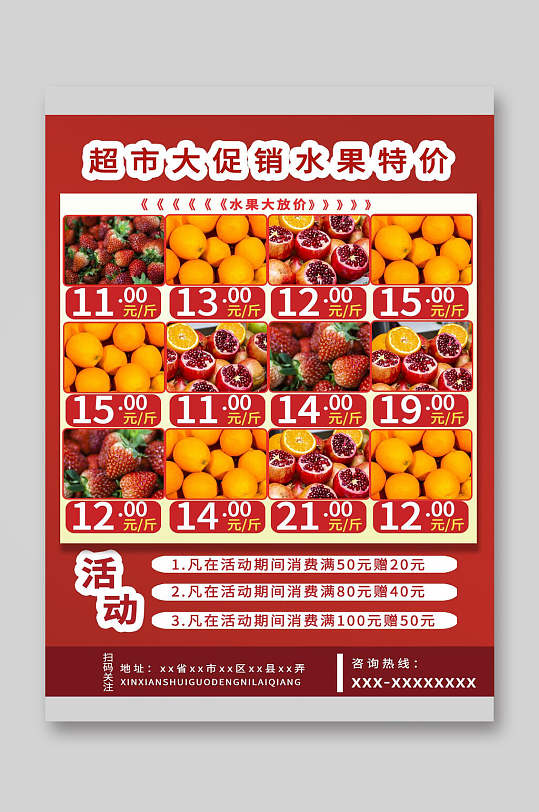 高级感大气超市特价水果促销宣传单