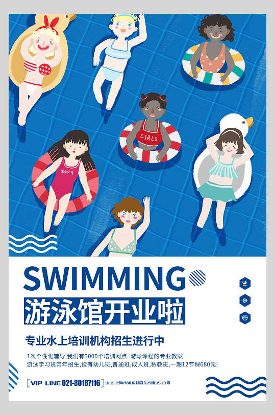 游泳馆开业培训招生宣传海报