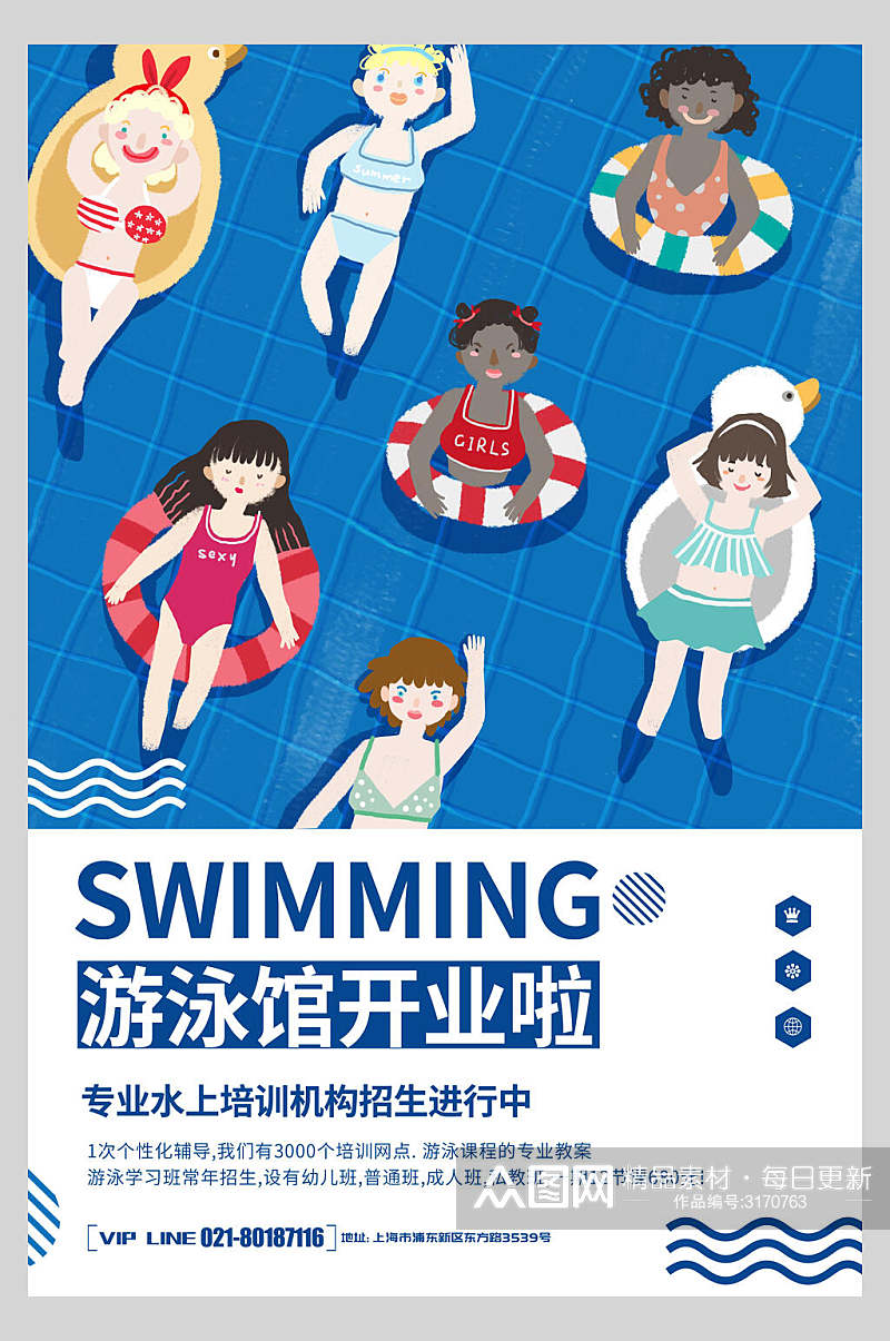 游泳馆开业培训招生宣传海报素材