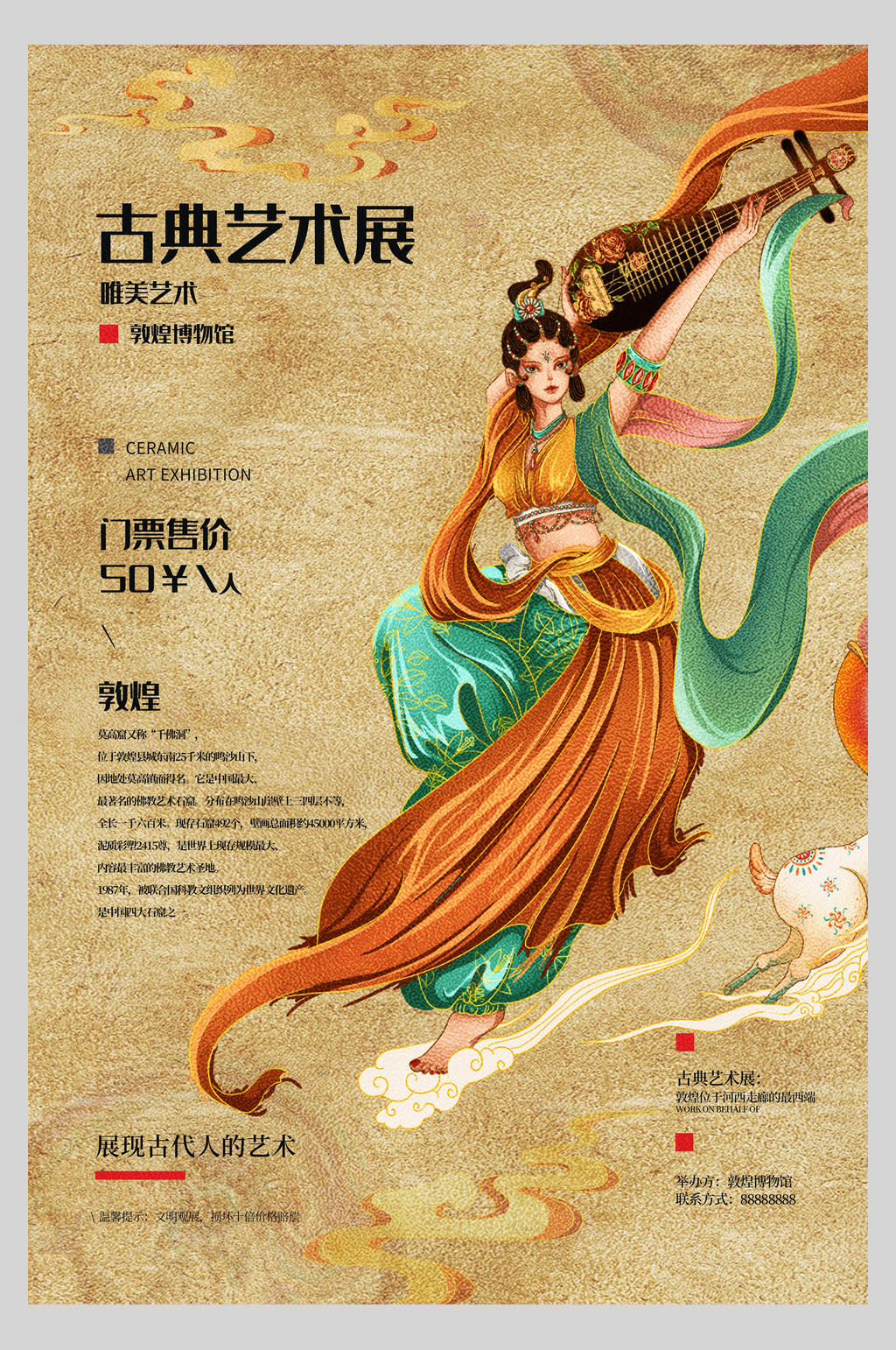 牛皮纸复古国潮敦煌古典艺术展海报素材