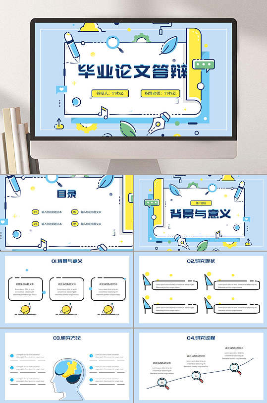 毕业答辩高端创意mbe风格汇报ppt